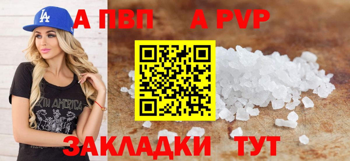 Alpha PVP VHQ  Альфа ПВП  А ПВП СК  Вход с VPN  Ангарск  Альфа ПВП Соль 