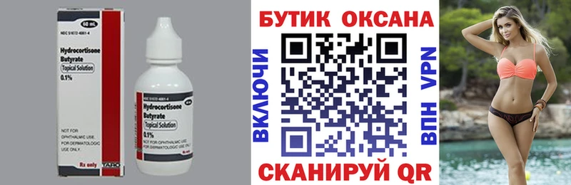 БУТИРАТ вода  Ангарск 