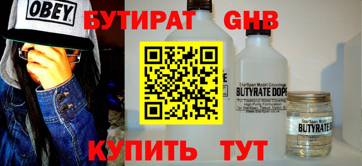 Ангарск  БУТИРАТ жидкий экстази  Вход с VPN 