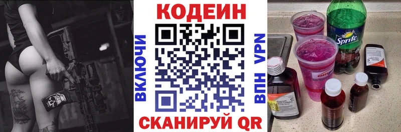 Кодеин Purple Drank  наркошоп  Ангарск 