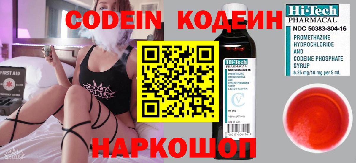 Кодеин напиток Lean (лин)  Кодеин напиток Lean (лин)  Вход с VPN  Ангарск 