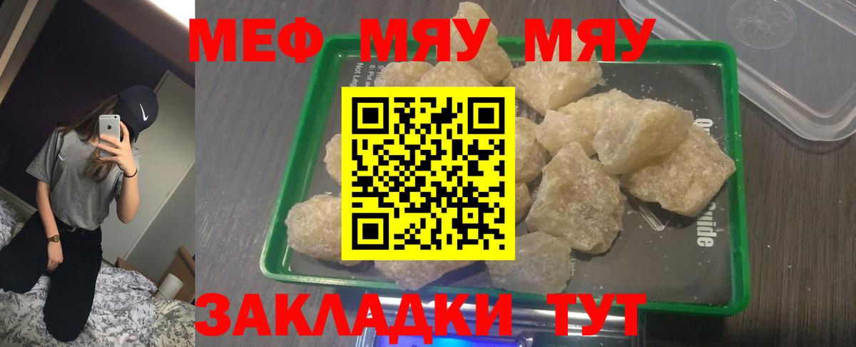 Мефедрон мяу мяу  МЕФ 4 MMC  Ангарск  МЕФ  Вход с VPN 