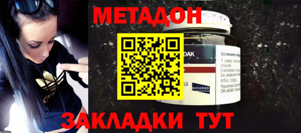 Метадон VHQ Ангарск