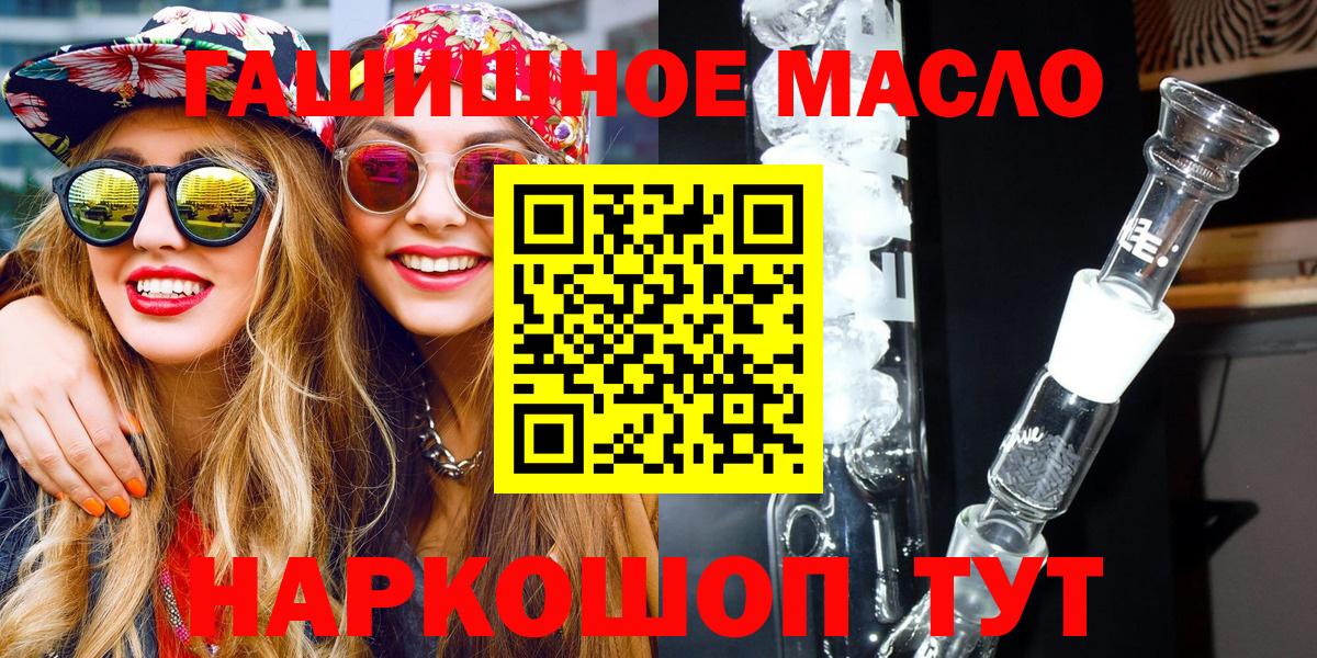 Ангарск  где можно купить   Вход с VPN  ТГК концентрат 